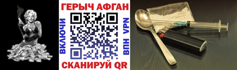 ГЕРОИН Афган  Черемхово 